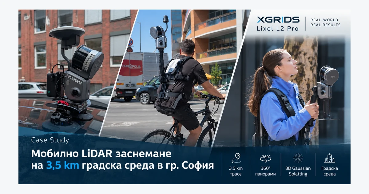 Мобилно LiDAR заснемане в София с XGRIDS Lixel L2 Pro